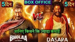 BHOLA VS DASARA Box office collection bolliwood vs dasara