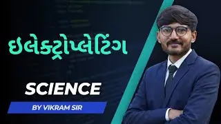 👉 એક વાયર અને કરંટથી ધાતુ ચમકી ઉઠે! 😲 | Electroplating Experiment | Std 8 Science