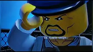 прохождение lego city undercover часть 4
