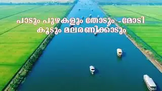 Ente keralam | എന്റെ കേരളം | Std 2