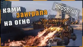Crossout 