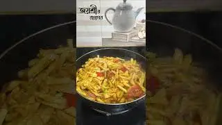   মূলো চিংড়ির রেসিপি #food #recipe #cooking #cookingchannel 
