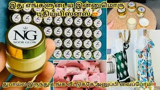ஆரம்பிச்சதும் இவ்ளோ ஓர்டர்ஸ் வரும்னு நினைக்கவே இல்ல 🥹srilanka வில் இந்த விலைக்கு இத வாங்க முடியாது