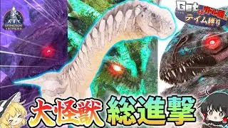 TEKエングラム解放のために3タイタンをドレッドノータスで討伐！【ARK:ASA】 エクスティンクション編 #8 【ゆっくり実況】
