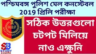 West Bengal Police Constable 2019 Exam Answers of all Questions by Study Boitalk