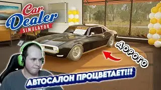 АВТОСАЛОН ПРОЦВЕТАЕТ!!! ► Прохождение Car Dealer Simulator #13