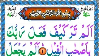Daily Quran Class:11 [ Surah Al Feel Full HD Text ] Daily Tilawat || Surah Feel || Surah Al Feel