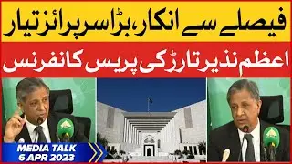 Law Minister Azam Nazeer Tarar Press Conference | Supreme Court Decision | BOL News