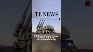 #tribune #armenia #yerevan #reel #rec #viral #news #tbnews #turkey #iran #artsakh #azerbaijan #war