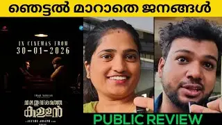 Valathu Vashathe Kallan Movie Review /Valathu Vashathe Kallan  Public Review / Jeethu Joseph