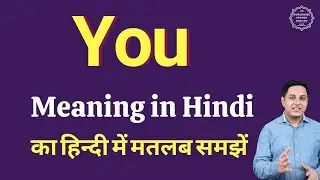 You meaning in Hindi | You ka matlab kya hota hai | Spoken English Class
