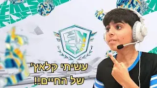 הרגשתי כאילו הייתי ב-FNCS!!