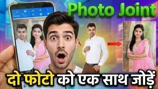Photo Joint Kaise Kare | Alag Alag Photos Ek Sath Kaise Jode