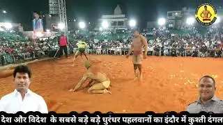 Shakir Noor wrestler Meerut vs Mankaran wrestler Punjab, the biggest wrestling match of the biggest wrestler in Indore. 