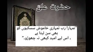 AJ ki pyari baat #quotes #hazrataliwisdom 
