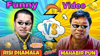 😂MAHABIR PUN 😂VS😂 RISI DHAMALA 😂SAVAGE VIDEO FUNNY Part-1