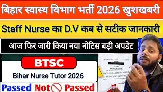 BTSC Latest News Today | btsc Tutor Nursing Result Out | बिहार स्वास्थ्य विभाग ट्विटर नर्सिंग रिजल्ट
