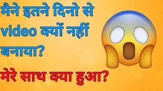 मैने इतने दिनो से video upload क्यों नहीं किया । Aankdiya technical