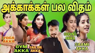 Instagram அக்காக்கள்/Instagram Reels Reaction/Gym akka tailor akka,yoga akka