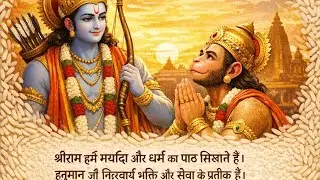 श्री राम हनुमान से कहते हैं | 🙏हनुमान सच्चा सुख क्या है| 🌏🙏  हिंदी शॉर्ट स्टोरी  @RayBhagtiSagar