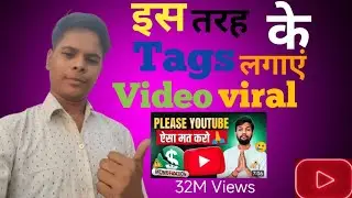 YouTube Video Me Tags Kaise Lagaye |YouTube SEO Tips in Hindi&rdquo; Auto Tags Generate Karna Sikhe