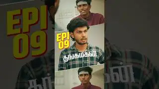முருகேசன் பாவம் 😢 Thangamagan Shorts Episode - 10 | Dyem Originals | #shortsseries #tamilserial