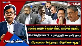மகிந்த மரணத்துக்கு பீல்ட் மார்சல் துடிப்பு! ஜெனிவா தீர்மானம்! U.K  ராஜதந்திரியாக தமிழ் குமார்
