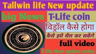 T-Life coin #tallwinlife withdrawal कैसे होगा | full information about T- life Coin