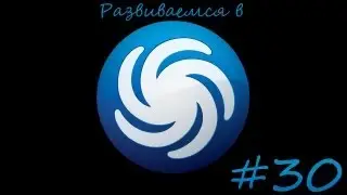 Развиваемся в Spore - Серия 30
