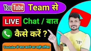How To Contact Youtube Support Team | YouTube Team Se Baat Kaise Kare