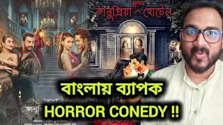 BHANUPRIYA BHUTER HOTEL TEASER REACTION 🔥 WINDOW PRODUCTION'S HORROR CONEDY 😲