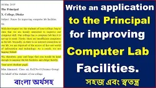 Write an Application to your Principal for increasing Computer Lab Facilities