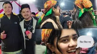 सोचा नहीं था दोबारा मुलाकात होगी किस्मत हो तो ऐसी 👍👑✅आज झूम उठा पूरा गढ़वाल 