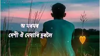 o moromor dehi oi || Assamese status // Cool tech jintu 😓😓
