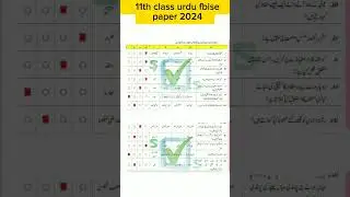 Fbise 11th Urdu Mcqs Answer key 2024 federal board 1st year Urdu paper 2024 #fbise #federalboard