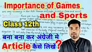 Article on Importanc of Games and Sports | Class 12th English important article | Article writing