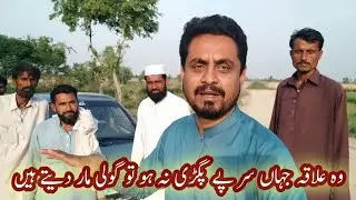 Wo ilaqa Jahan Sar Pay Pagri Na Ho Goli Mar Dety Han