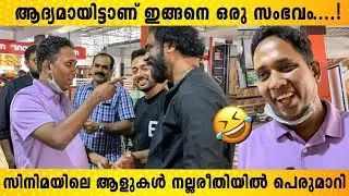സിനിമാക്കാരെ തേടിപ്പിടിച്ച് ആറാട്ടണ്ണൻ പറയുന്ന കേട്ടോ 🤣😜 | Dhyan Sreenivasan | Santosh Varkey Review