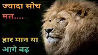 Hindi Motivational Video - Keep Moving Forward | हर हाल में आगे बढ़ते जाना होगा