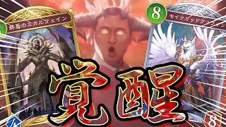 【朗報】ビショップのポンコツコンビ、覚醒める。春日スカルフェイン【シャドウバース / Shadowverse: Worlds Beyond】