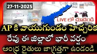 బంగాళాఖాతంలో 2 అల్పపీడనాలు.. | Cyclone Alert To AP | Heavy Rainfall In AP | Weather Updates 