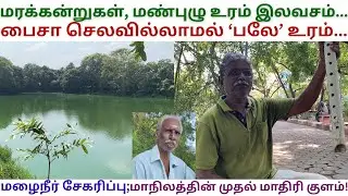மாதம் தோறும் 1 டன் மண்புழு உரம் இலவசம்| Pammal Suryaamman Temple Park and Pond | பம்மல் இந்திரகுமார்