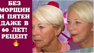 Smooth skin WITHOUT WRINKLES AND SPOTS! SHARING THE RECIPE!