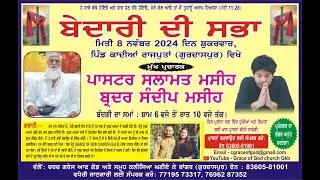 QUADIAN RAJPUTAN MEETING  8/NOVEMBER/2024 GRACE OF GOD CHURCH GKB