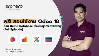 ฟรี! สอนใช้งาน Odoo 18 ด้วย Demo Database สำหรับธุรกิจ Trading (Full Episode) | ERP HERO