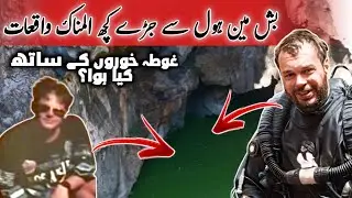 Bushman Hole Se Jurday Kuch Alamnak Waqiat | Dave Shaw Incident |@tajassuskiduniyatheworldof9925