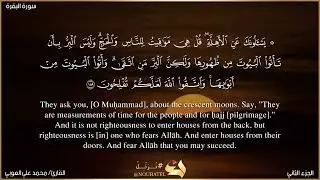 سورة البقرة 187-193 |  Al-Baqarah