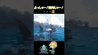 【ARK】魚肉くれよォォ！　#arksurvivalascended