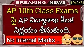 ap 10th class 2021 public exams latest news in telugu