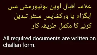 how to change Exam center in aiou or workshop Centr change , Callan form download